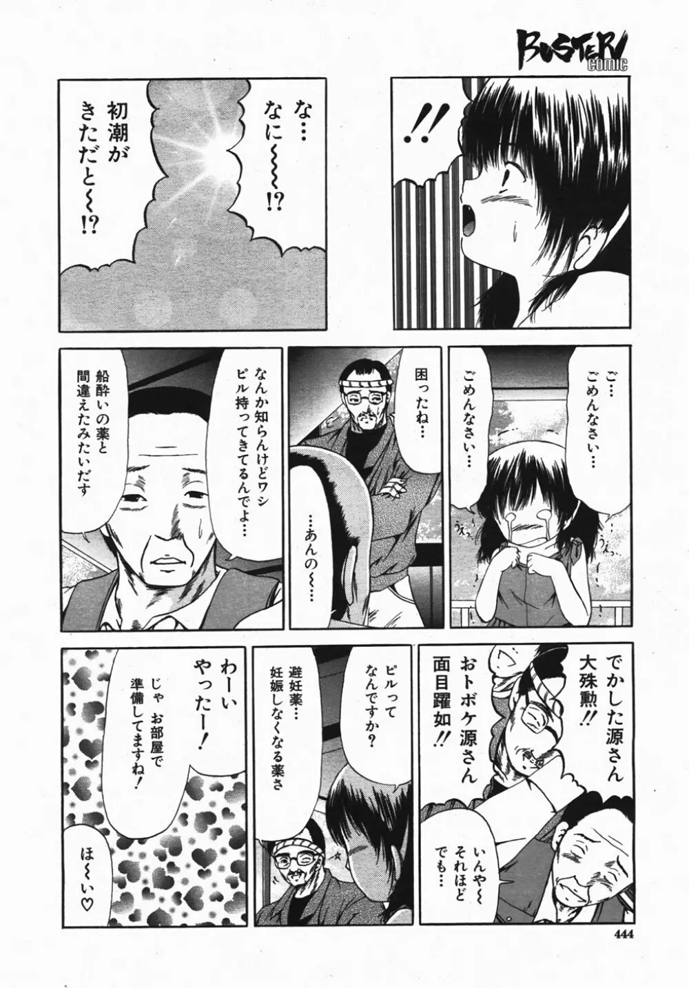 Buster Comic 2 445ページ