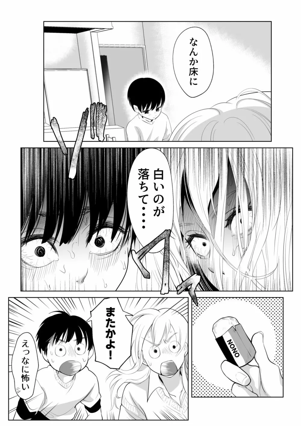 少年の放課後 2 70ページ