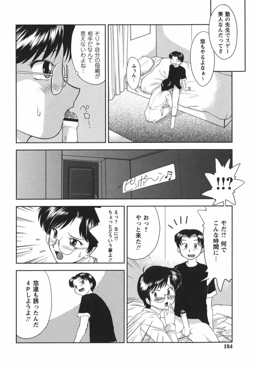 がむしゃらが好き 184ページ