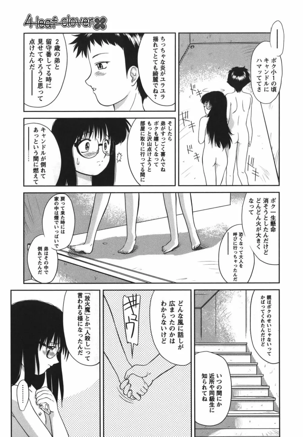 がむしゃらが好き 87ページ