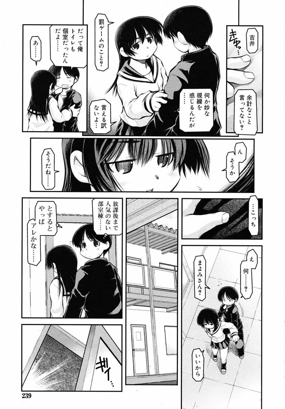 COMIC RiN 2010年06月号 239ページ