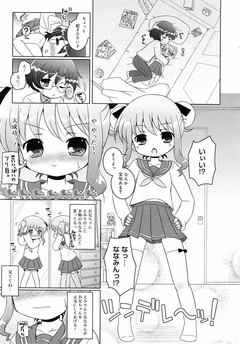 COMIC RiN 2010年06月号 87ページ