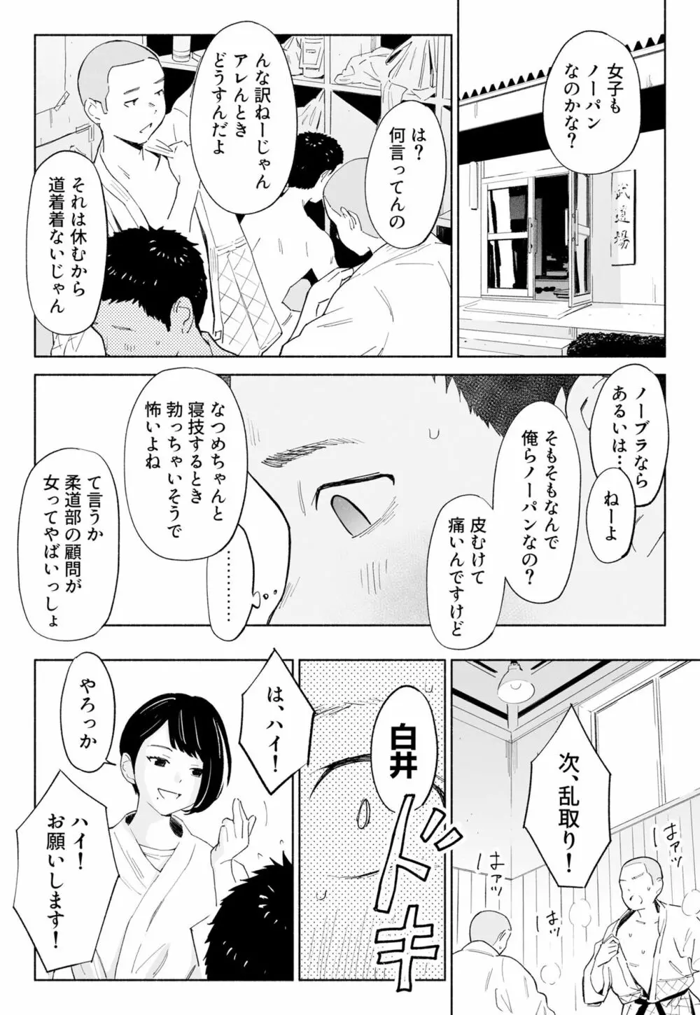 ハナミズキ 第二話「過ちのはじまり」 16ページ