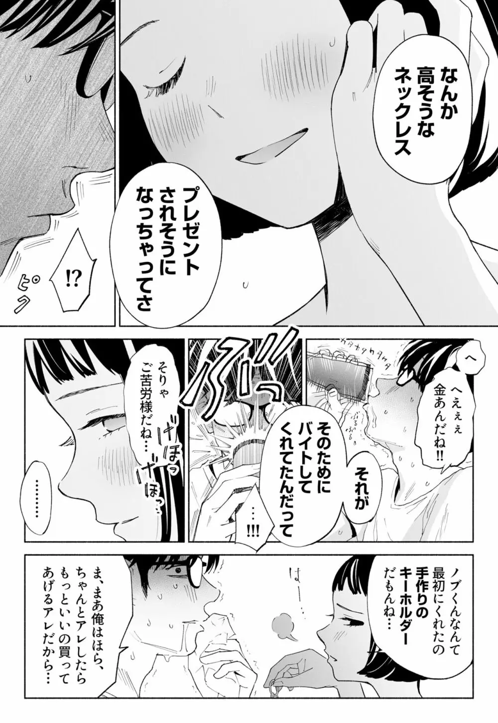 ハナミズキ 第二話「過ちのはじまり」 66ページ