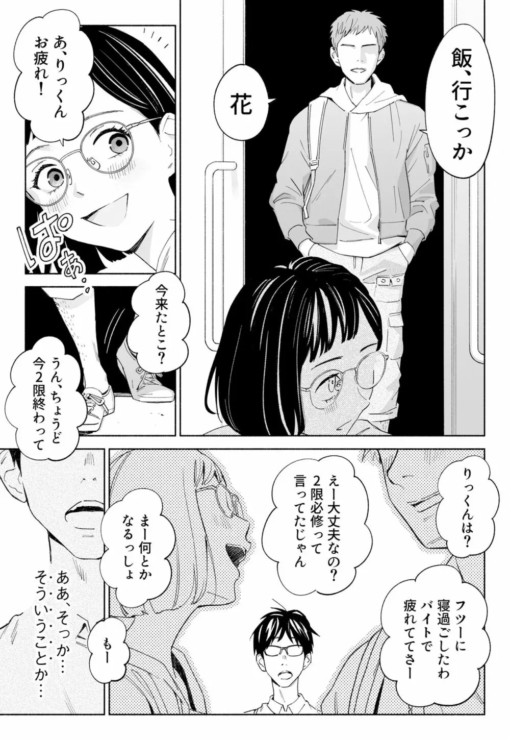 ハナミズキ 第二話「過ちのはじまり」 9ページ