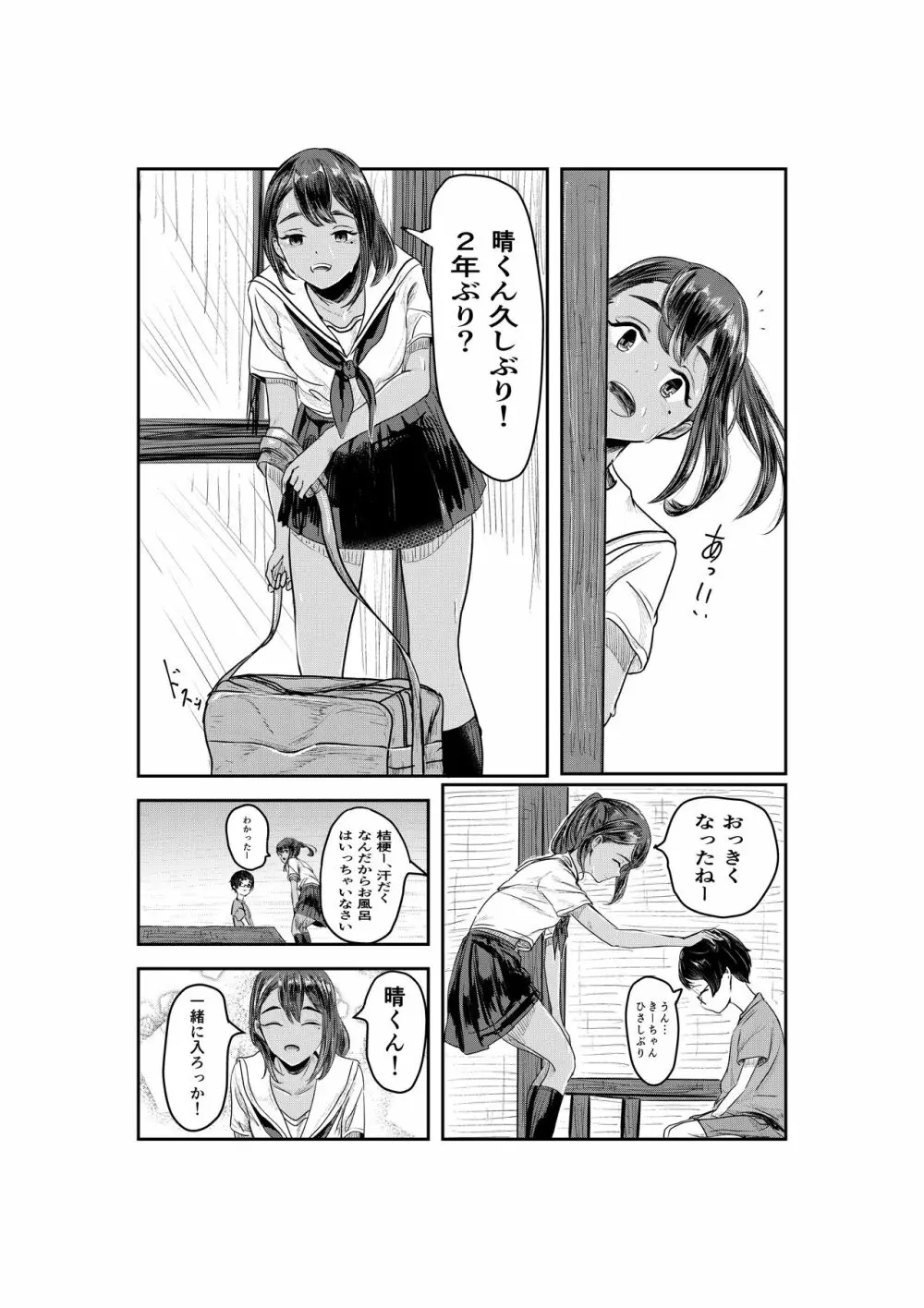 夏染 4ページ