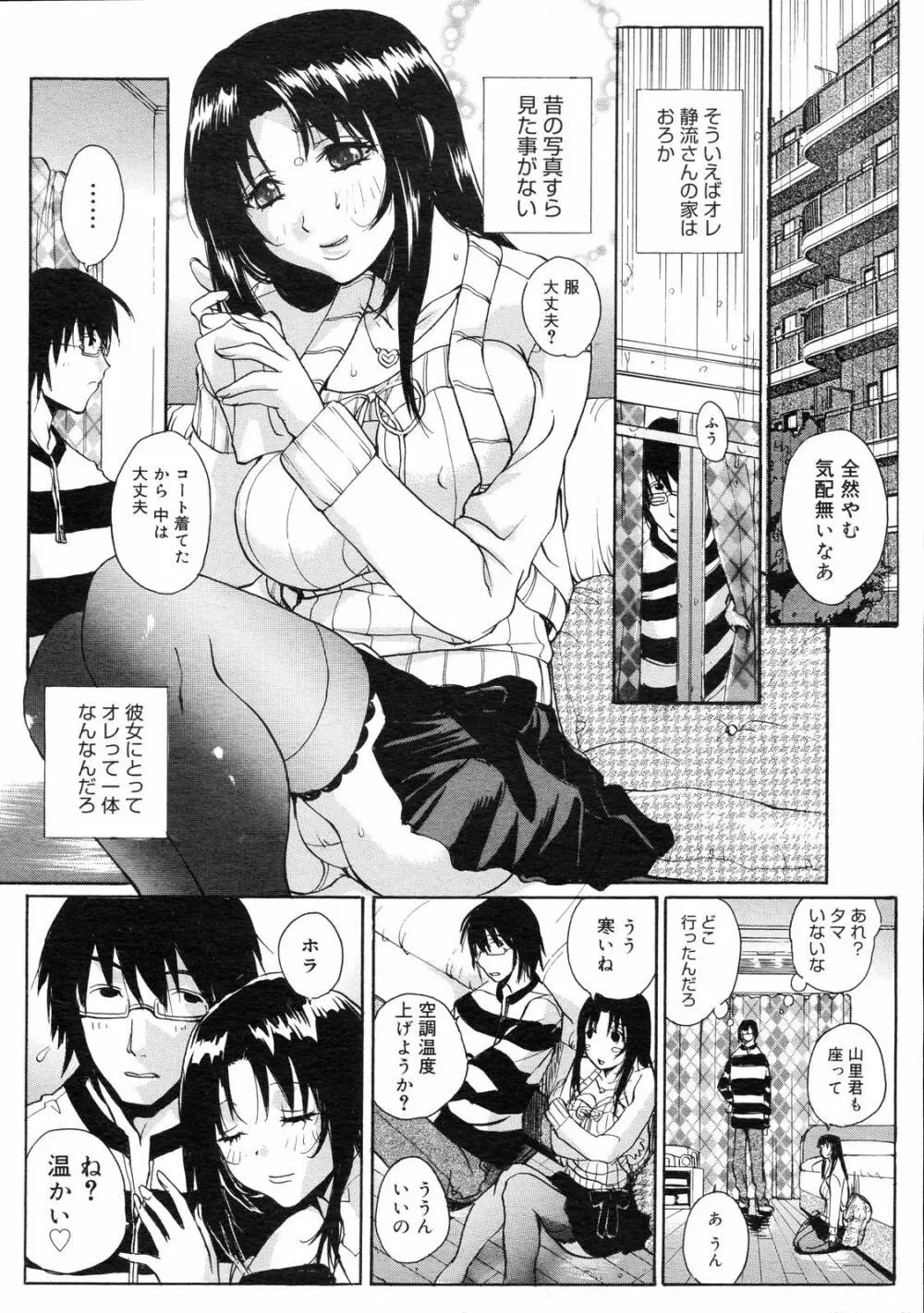 コミックゼロエクス Vol.03 2008年3月号 144ページ