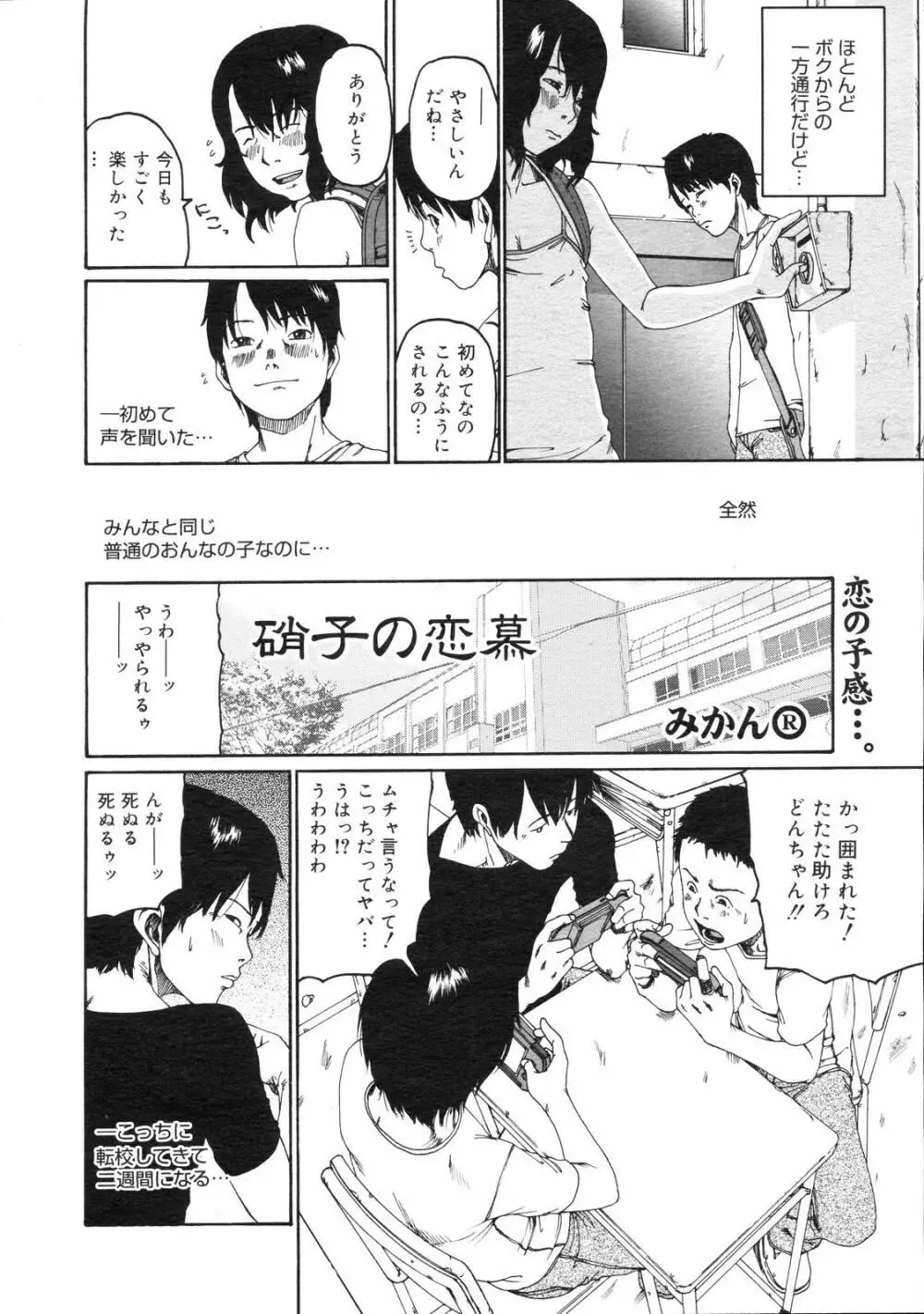 コミックゼロエクス Vol.03 2008年3月号 300ページ