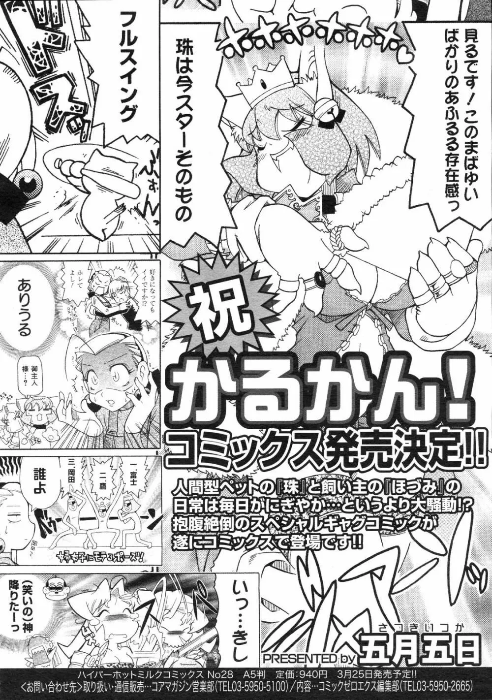 コミックゼロエクス Vol.03 2008年3月号 380ページ