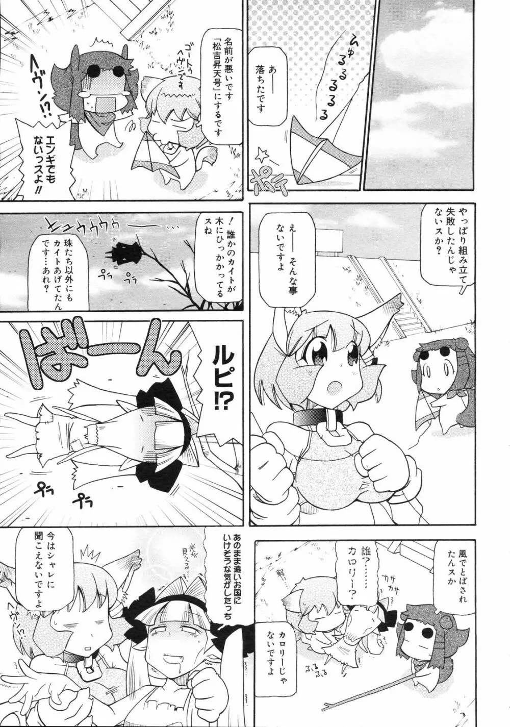 コミックゼロエクス Vol.03 2008年3月号 383ページ