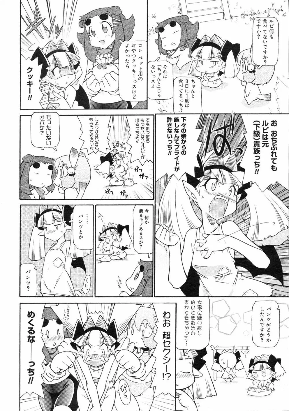 コミックゼロエクス Vol.03 2008年3月号 384ページ