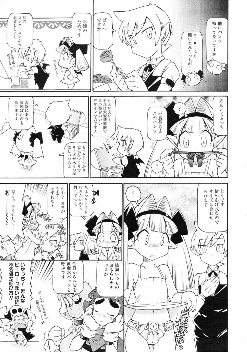 コミックゼロエクス Vol.03 2008年3月号 385ページ