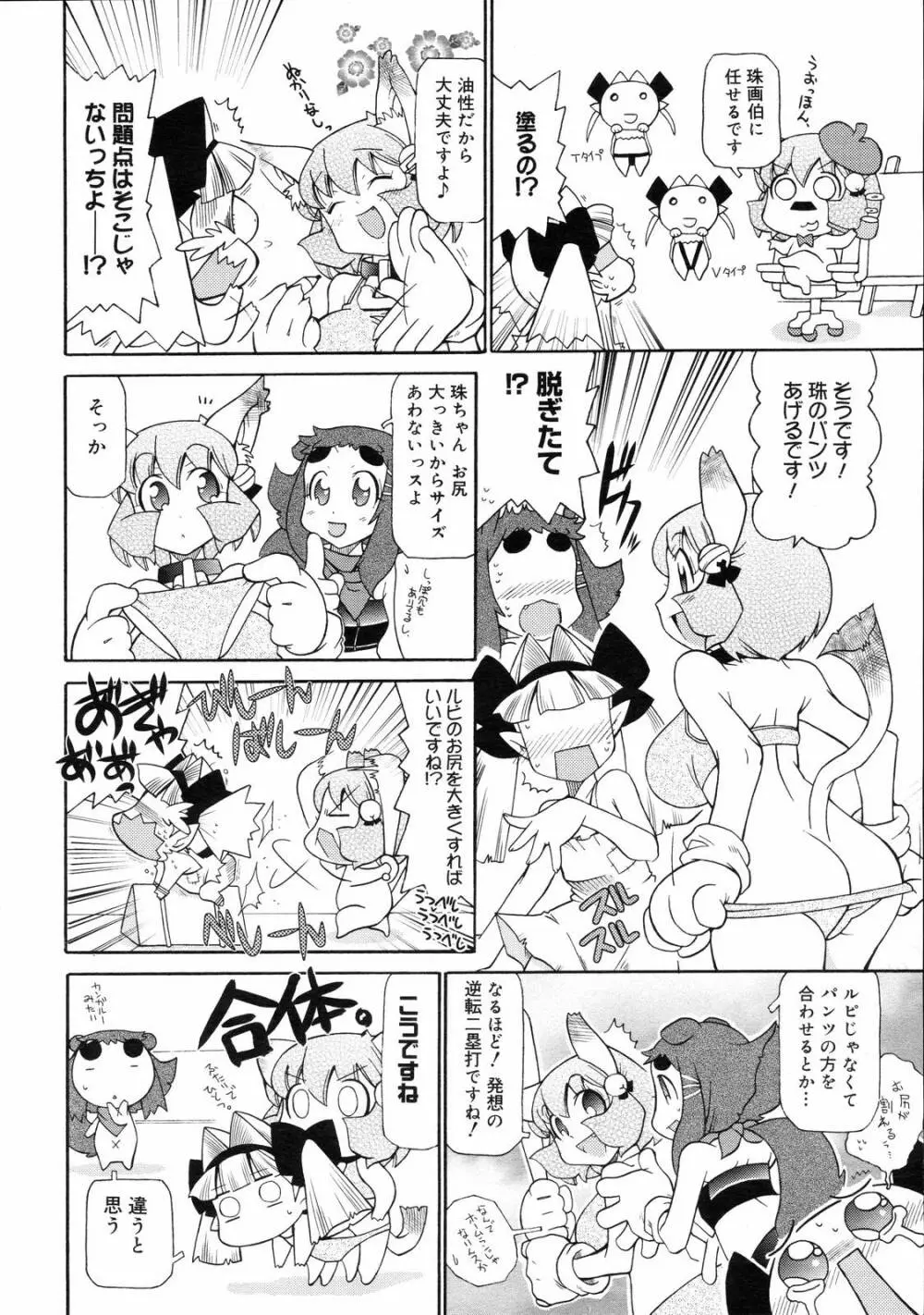 コミックゼロエクス Vol.03 2008年3月号 386ページ