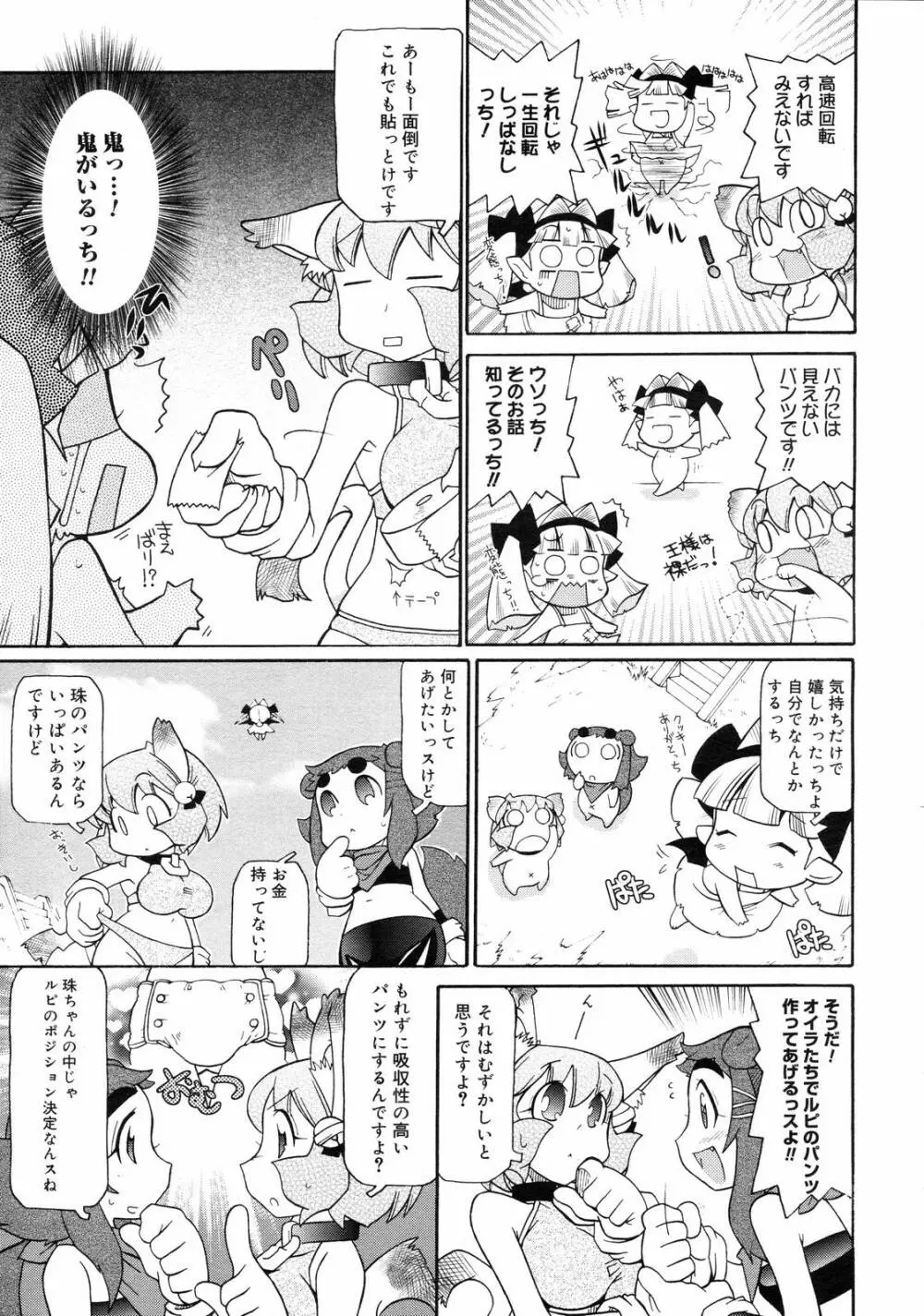 コミックゼロエクス Vol.03 2008年3月号 387ページ