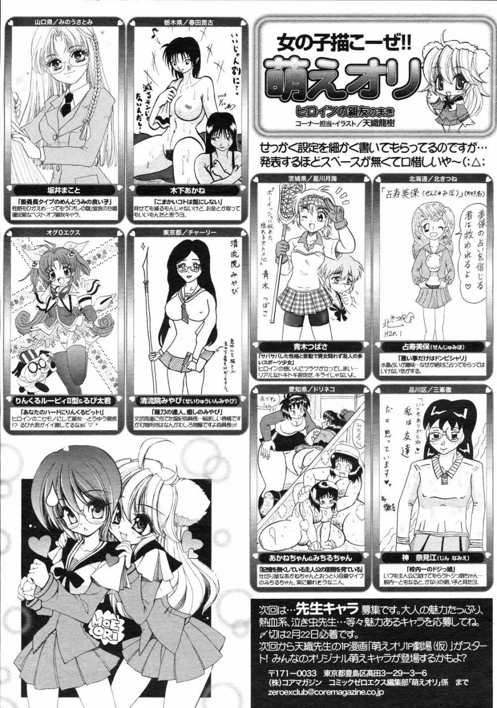 コミックゼロエクス Vol.03 2008年3月号 389ページ