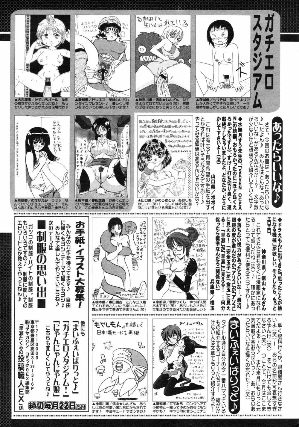 コミックゼロエクス Vol.03 2008年3月号 391ページ