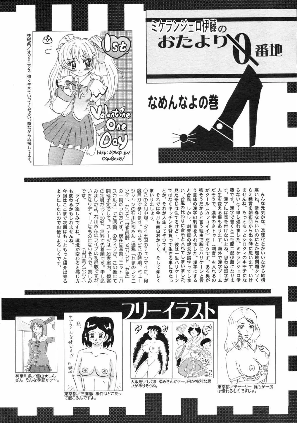 コミックゼロエクス Vol.03 2008年3月号 392ページ