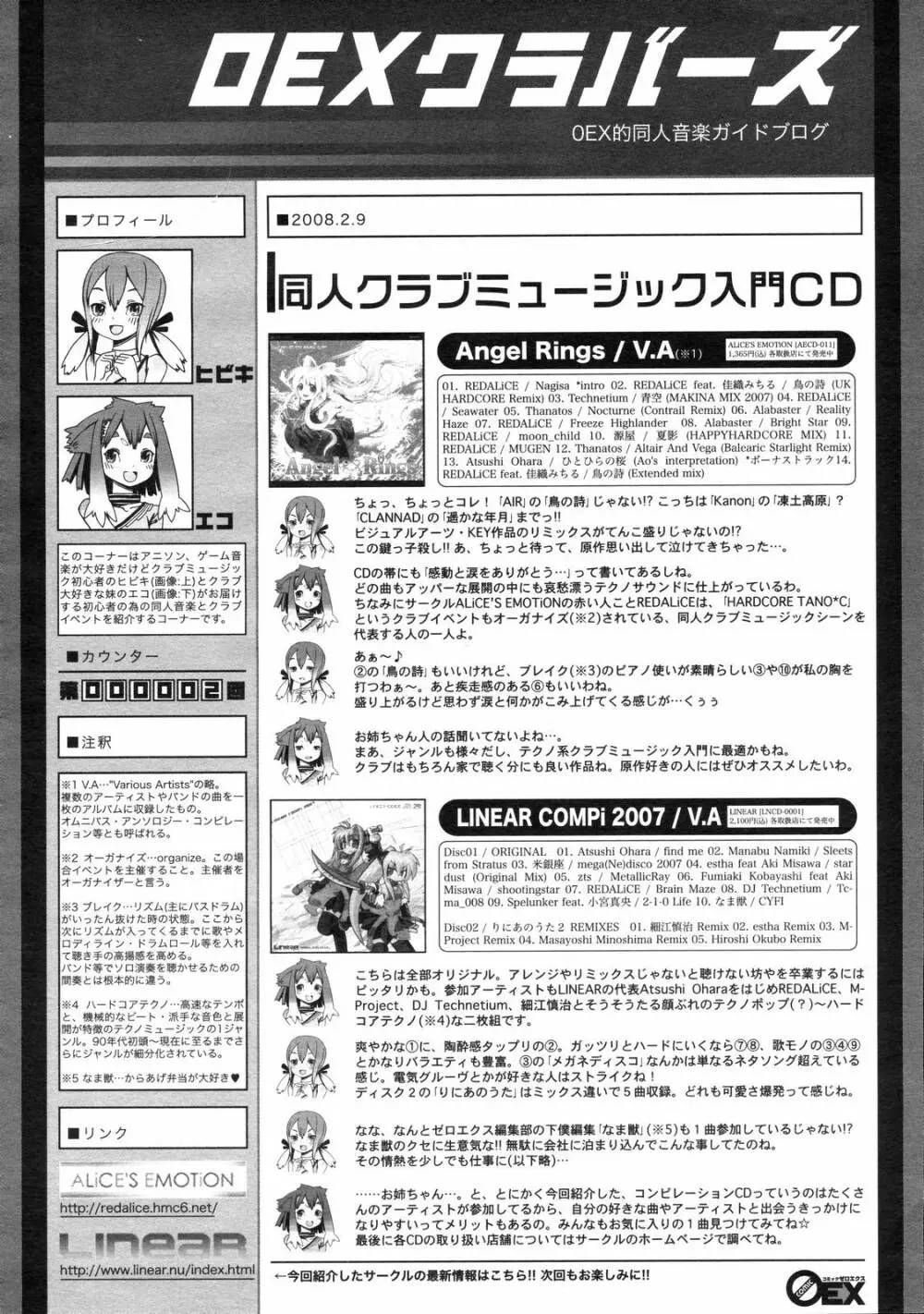 コミックゼロエクス Vol.03 2008年3月号 394ページ