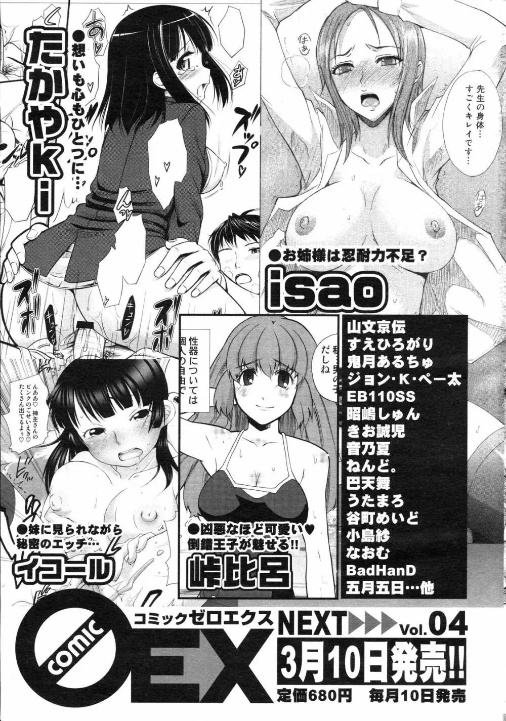 コミックゼロエクス Vol.03 2008年3月号 399ページ