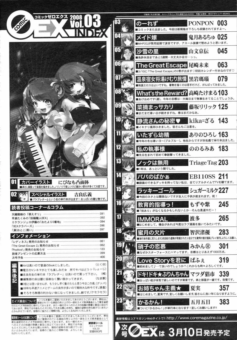 コミックゼロエクス Vol.03 2008年3月号 400ページ