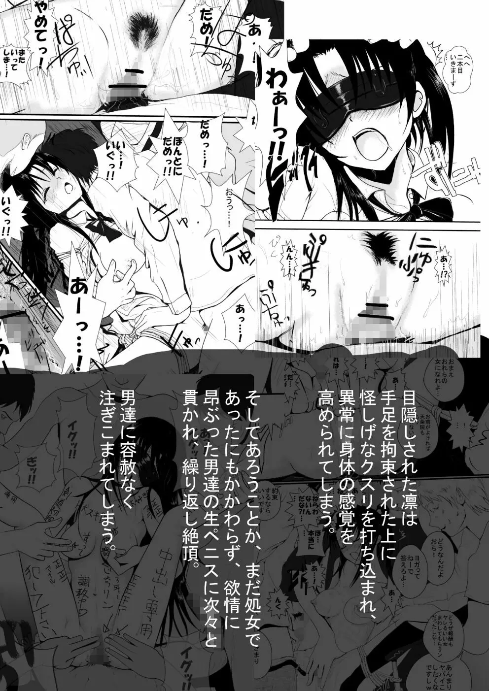 燃えよ凛 総集編 全裸版 48ページ