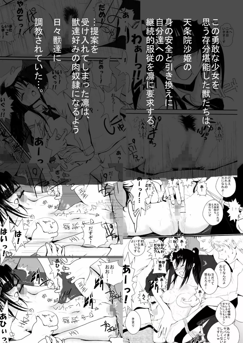 燃えよ凛 総集編 全裸版 49ページ