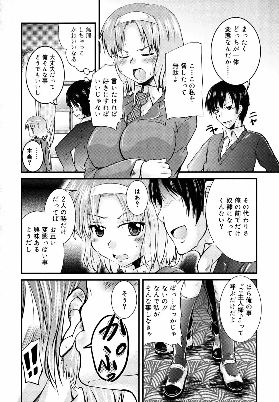 つよカノ 109ページ