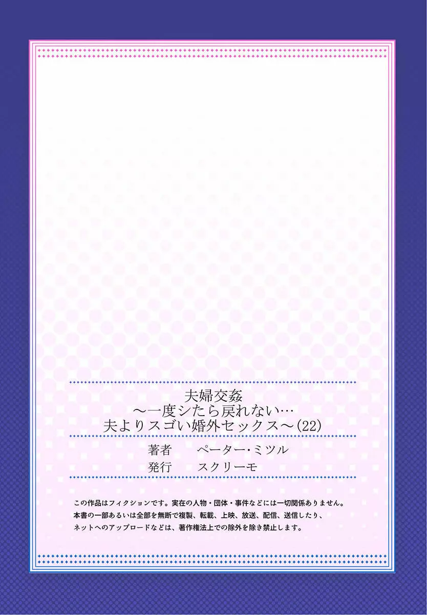 夫婦交姦～一度シたら戻れない…夫よりスゴい婚外セックス～ 22 27ページ