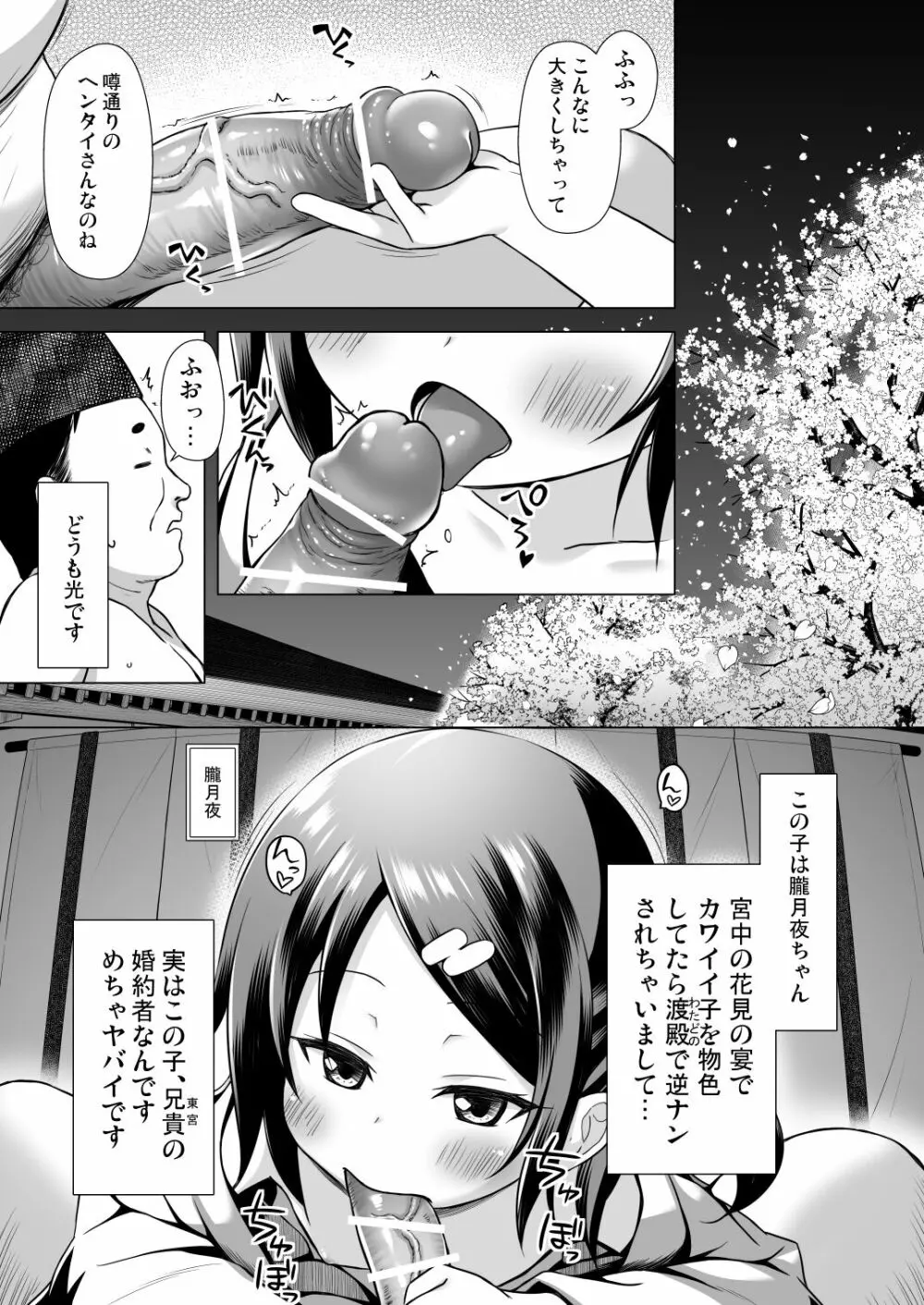 光の君のさがなき計画 115ページ