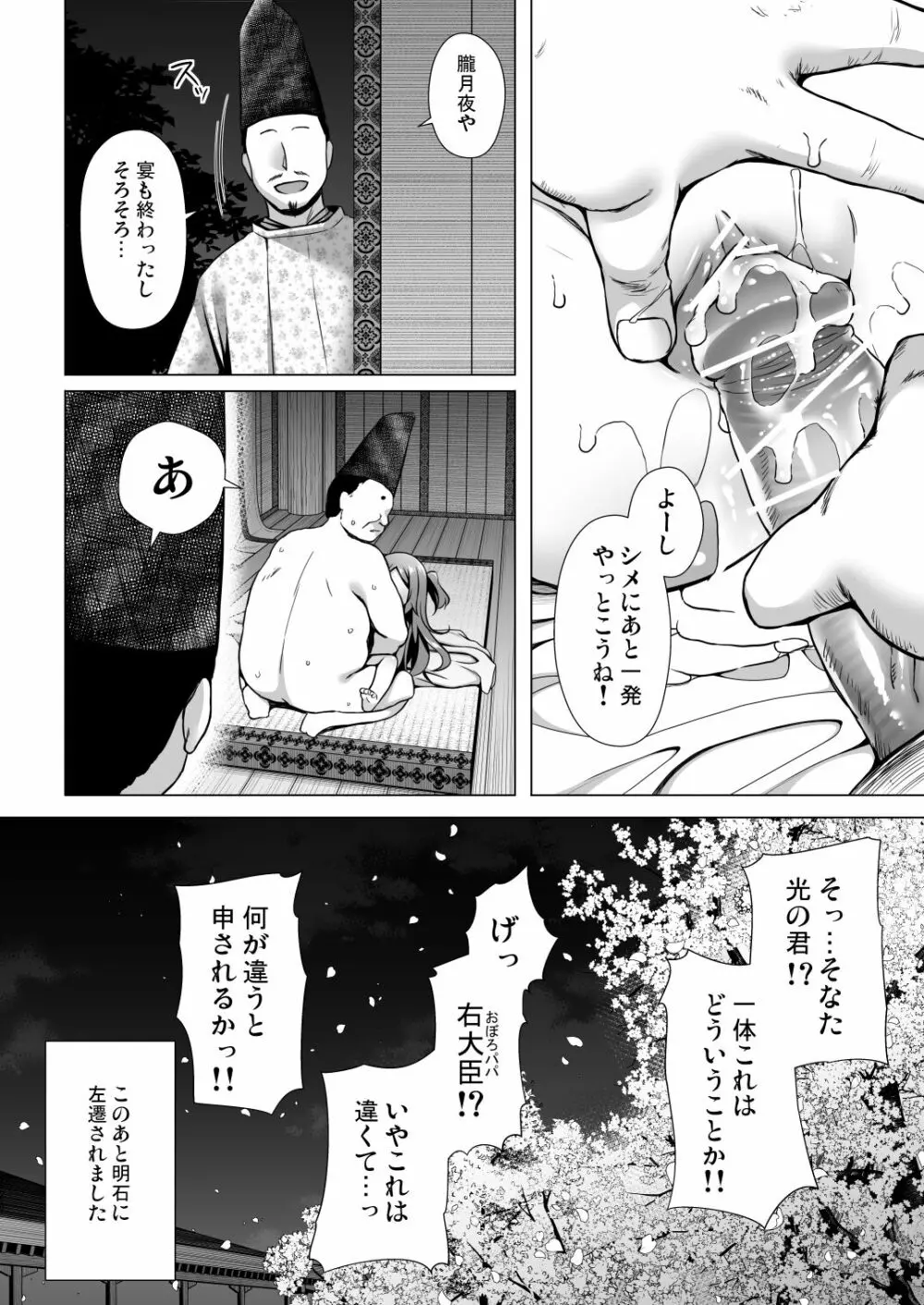 光の君のさがなき計画 126ページ