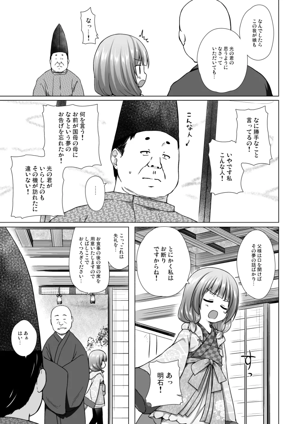 光の君のさがなき計画 131ページ