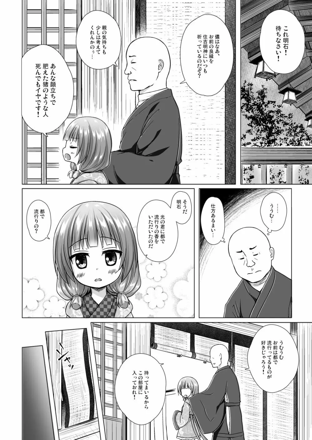 光の君のさがなき計画 132ページ