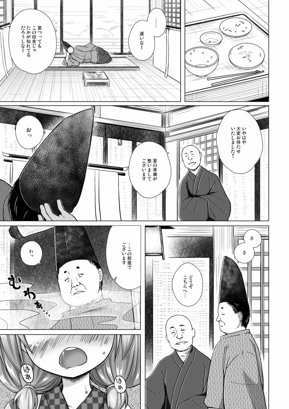 光の君のさがなき計画 133ページ