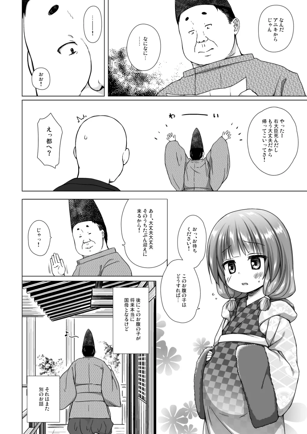 光の君のさがなき計画 146ページ