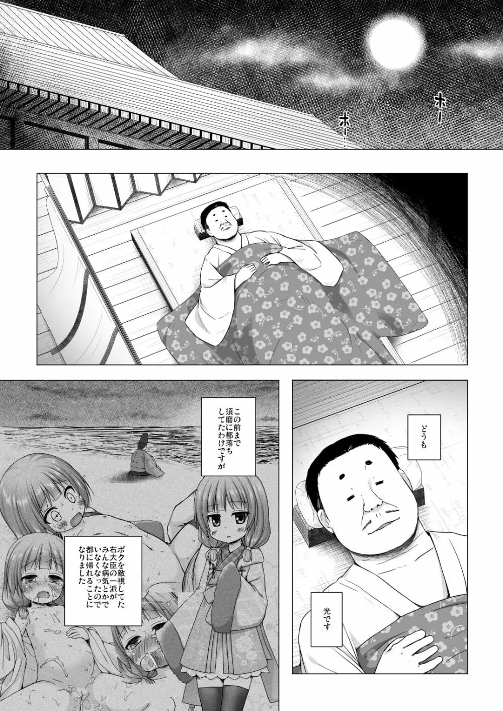 光の君のさがなき計画 151ページ