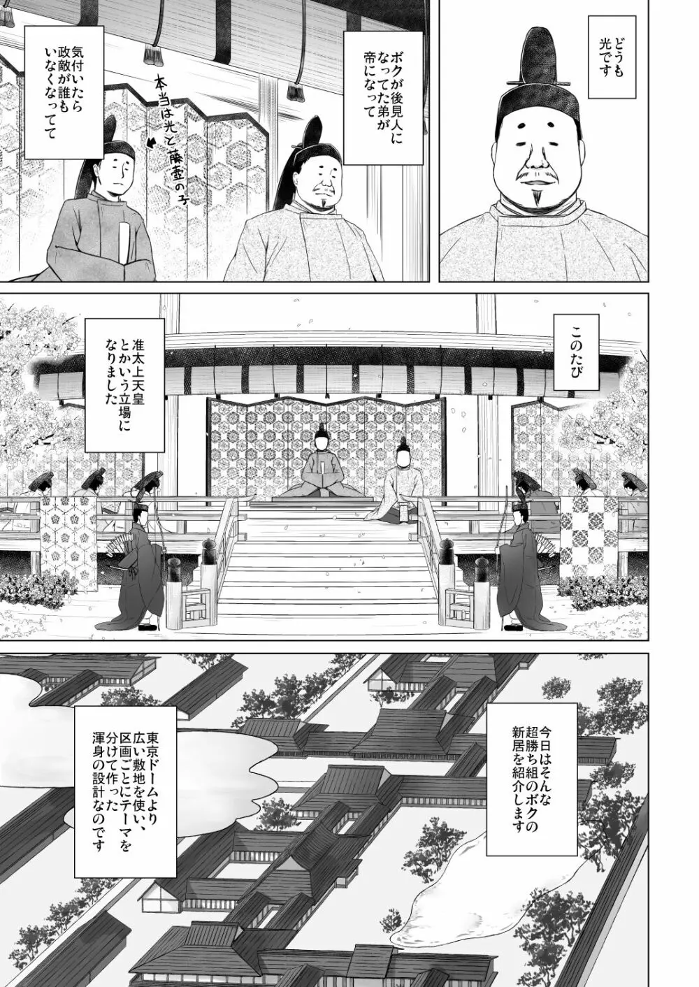 光の君のさがなき計画 173ページ