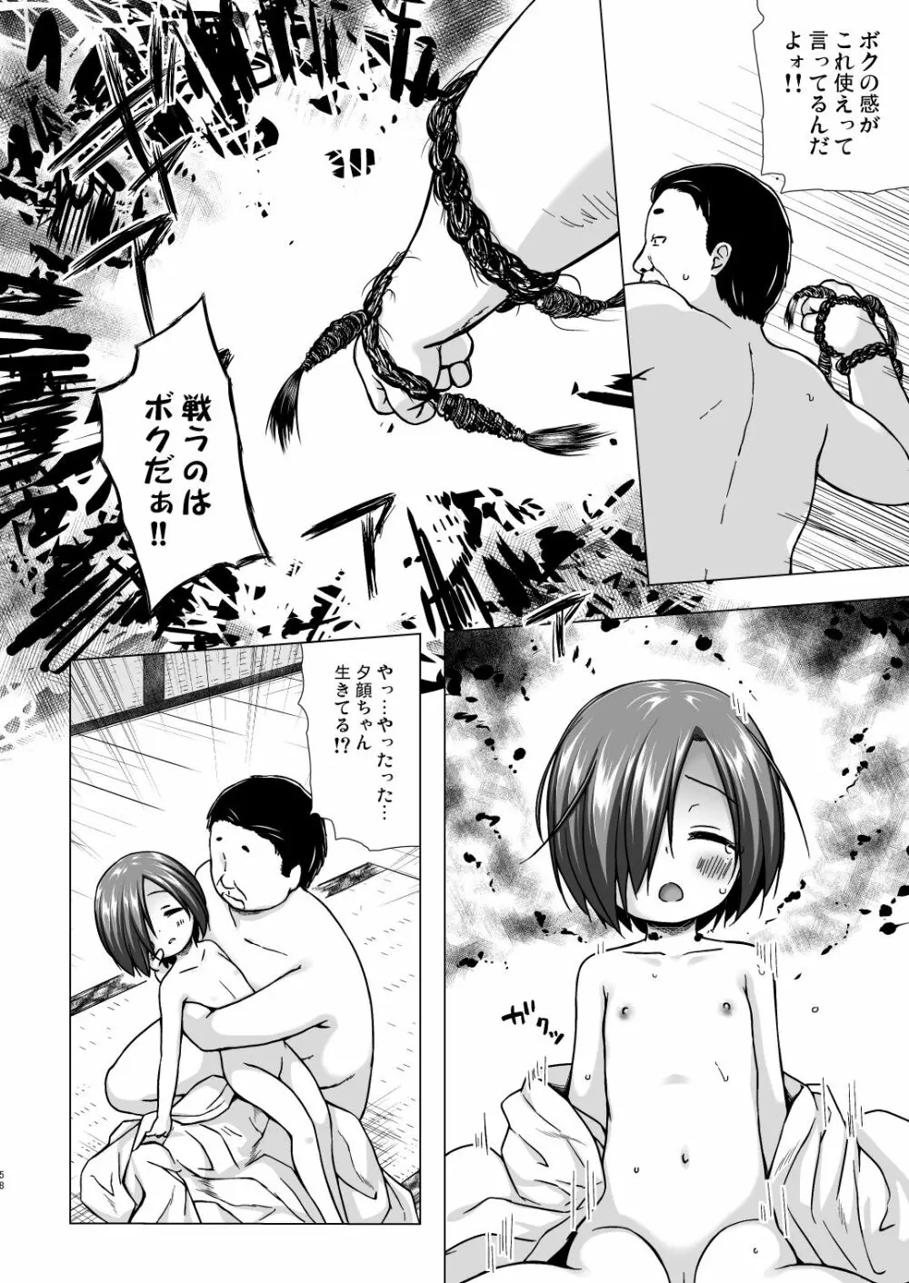 光の君のさがなき計画 58ページ