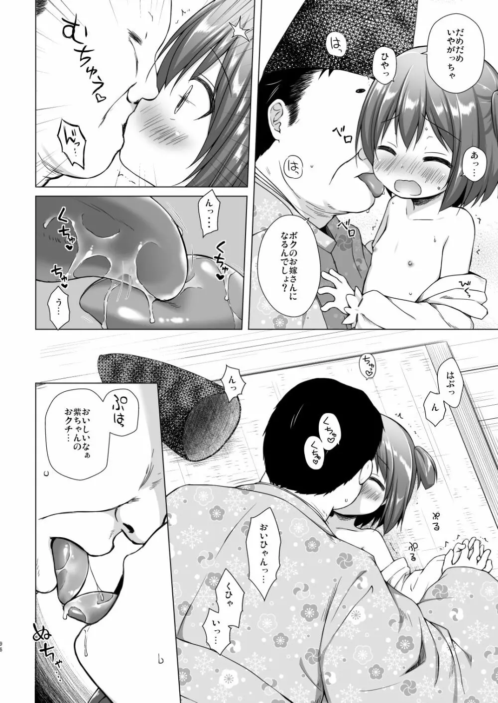 光の君のさがなき計画 96ページ