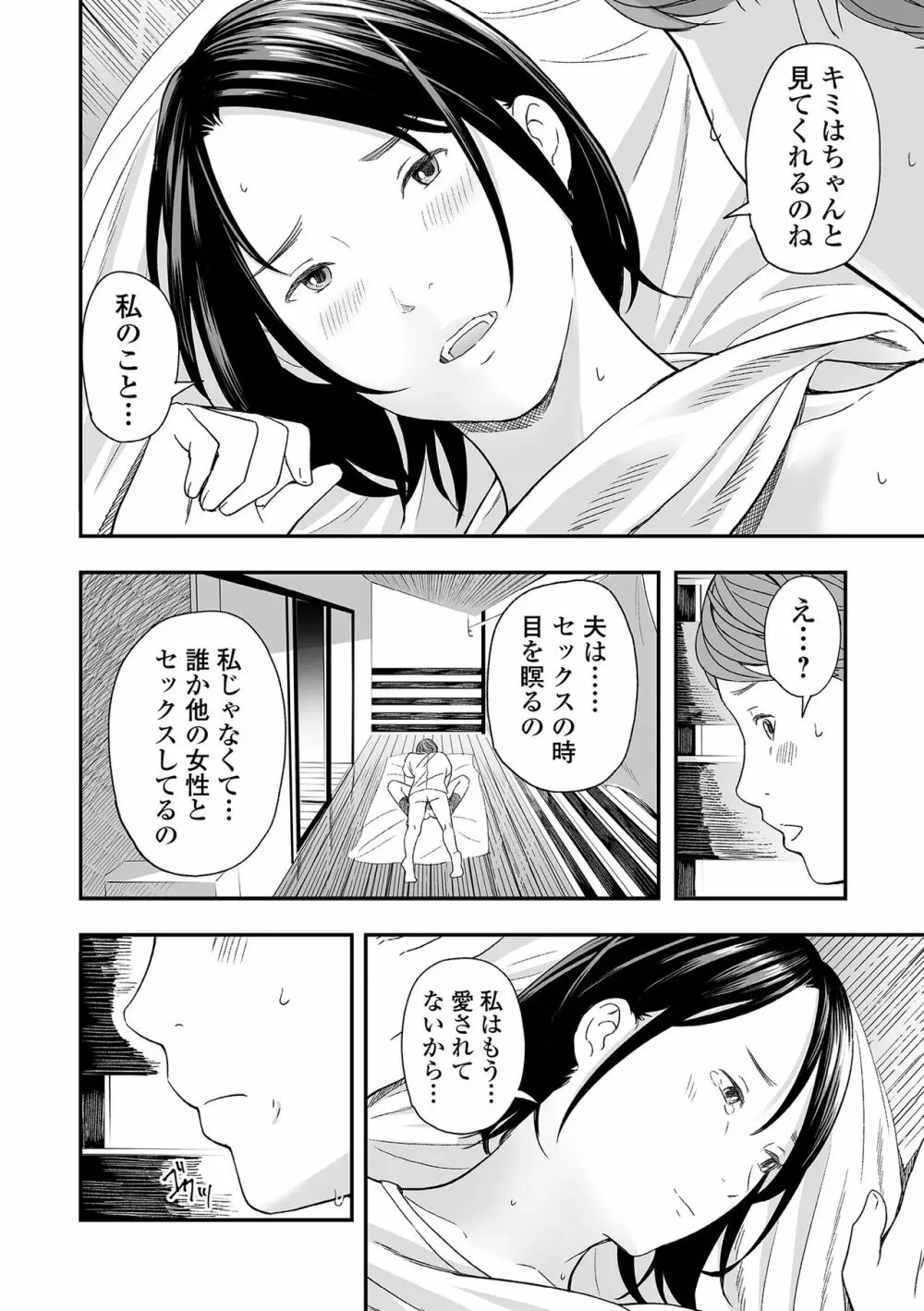 Web コミックトウテツ Vol.87 36ページ