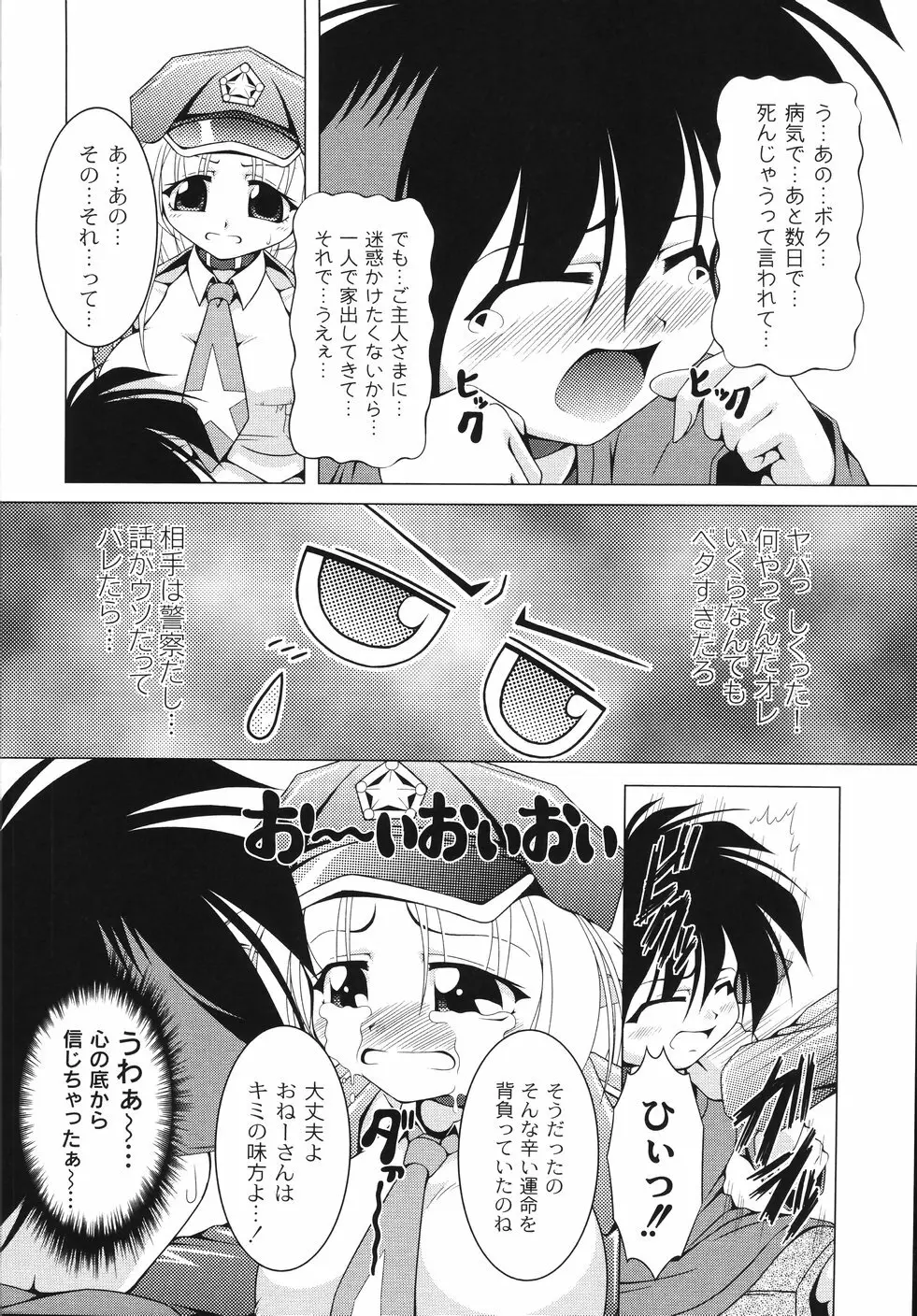 愛犬娘観察日記 102ページ