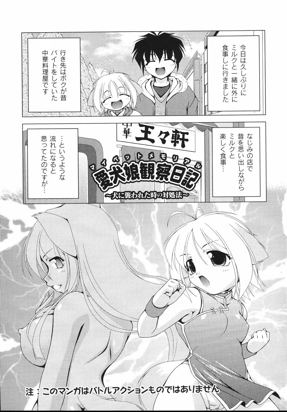 愛犬娘観察日記 115ページ