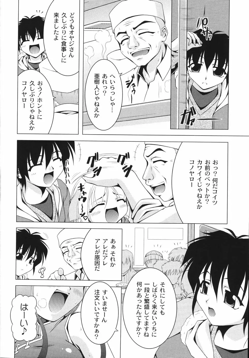 愛犬娘観察日記 116ページ