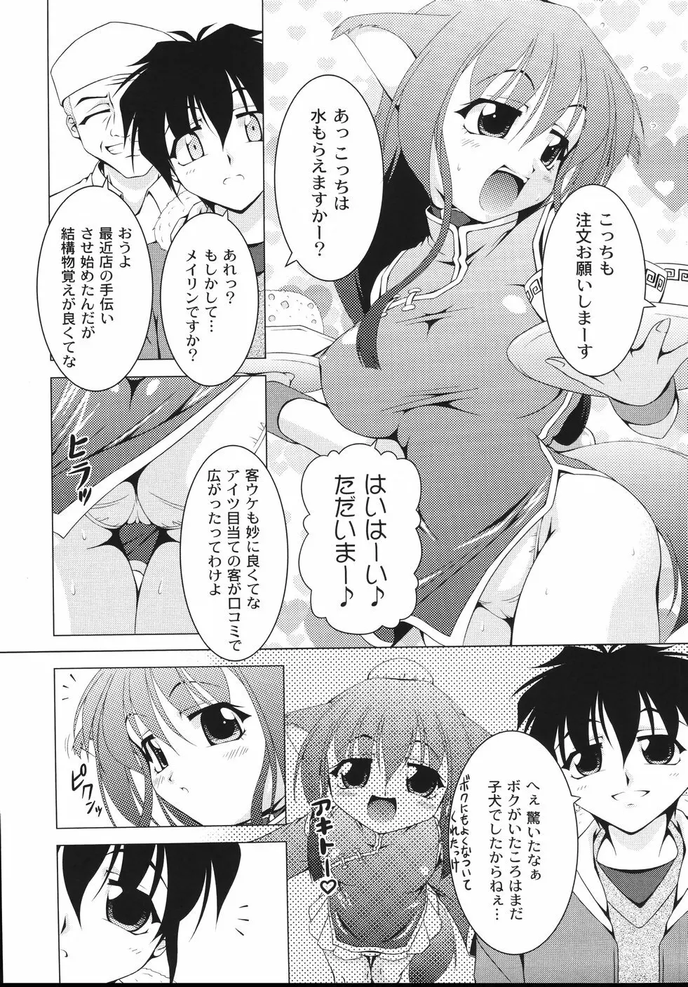 愛犬娘観察日記 117ページ