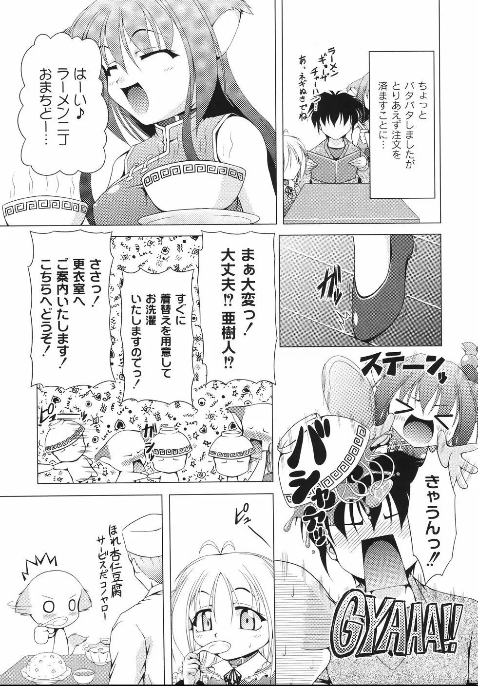 愛犬娘観察日記 119ページ