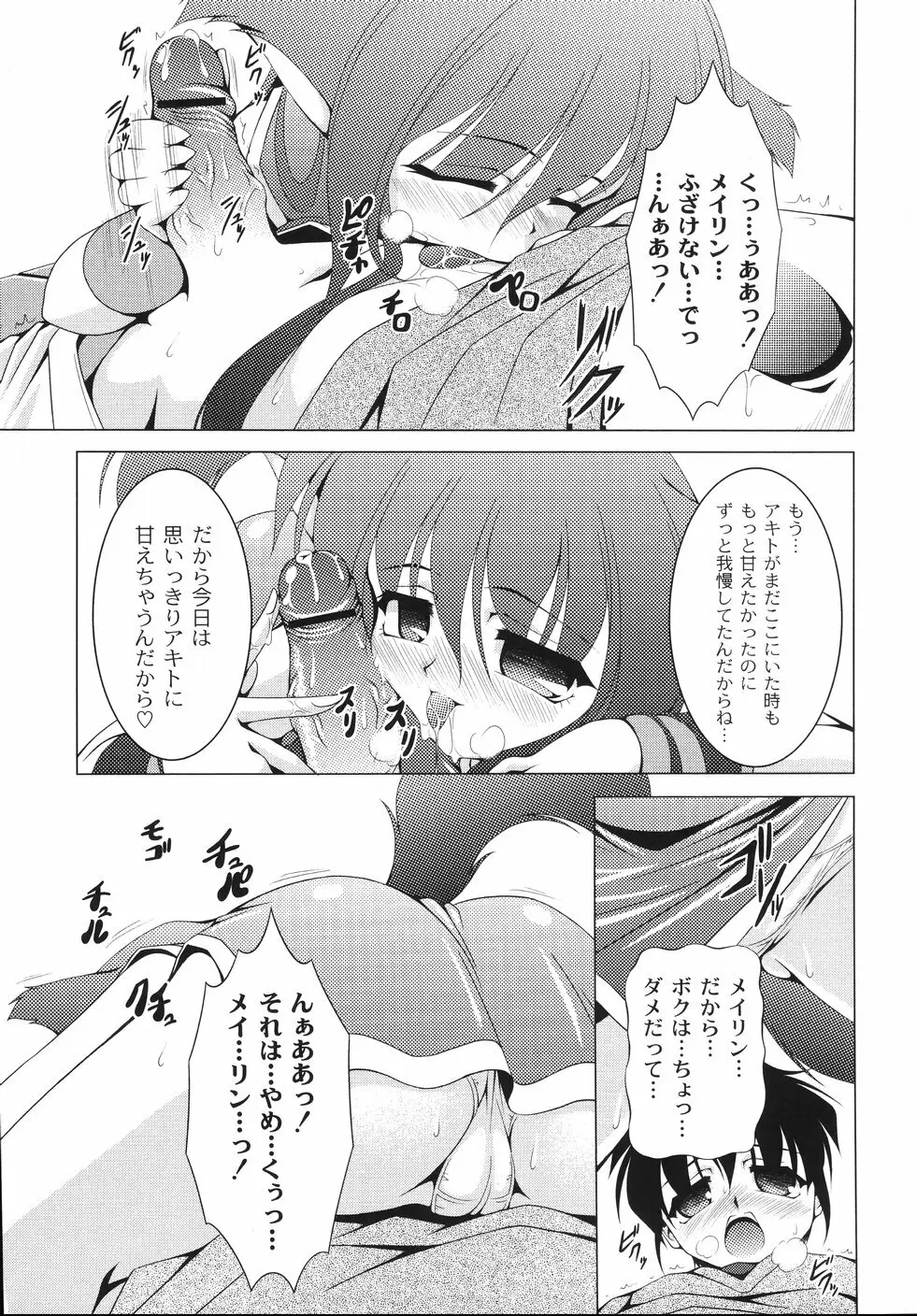 愛犬娘観察日記 123ページ