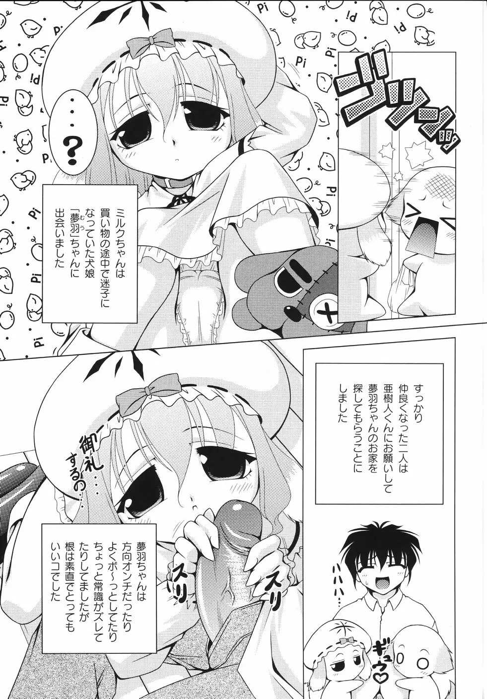 愛犬娘観察日記 13ページ