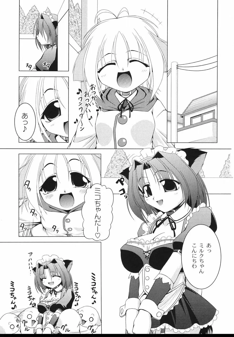 愛犬娘観察日記 131ページ