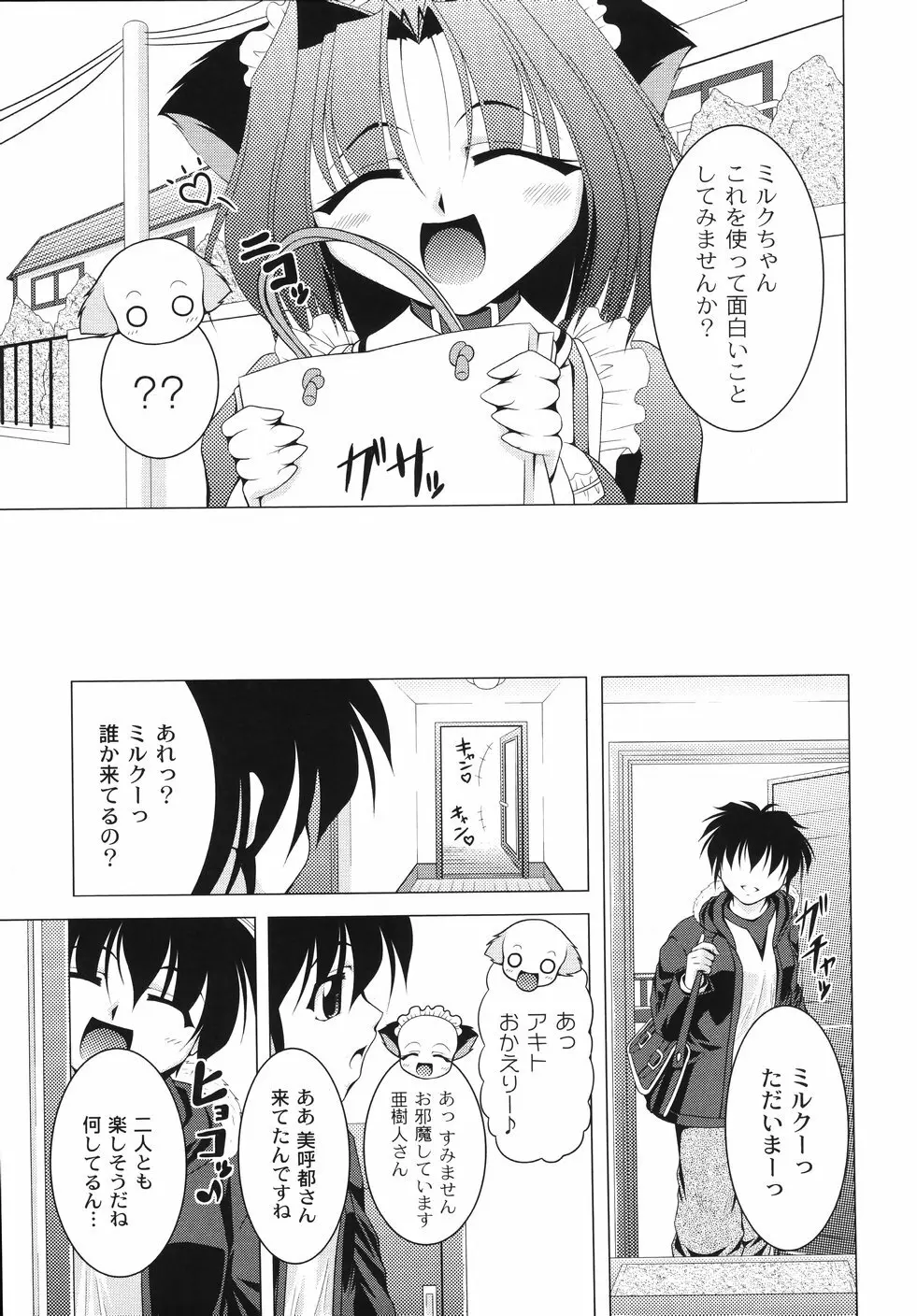 愛犬娘観察日記 133ページ