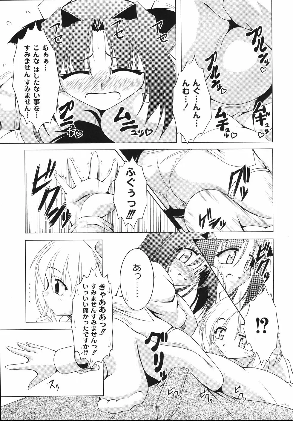 愛犬娘観察日記 139ページ