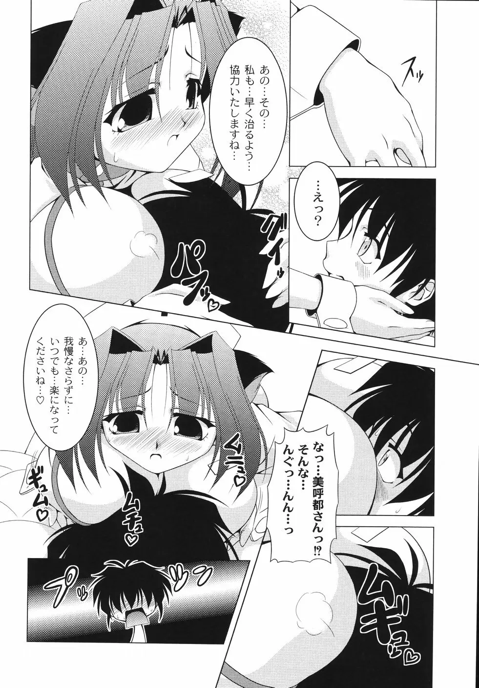 愛犬娘観察日記 142ページ